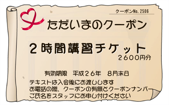 静岡市　清水区　パソコン教室　市民IT講座　パソコン倶楽部センチュリー　クーポン券